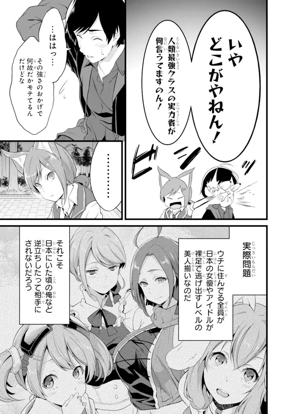 ゆるふわ農家の文字化けスキル ～異世界でカタログ通販やってます～ 第12.2話 - Page 16