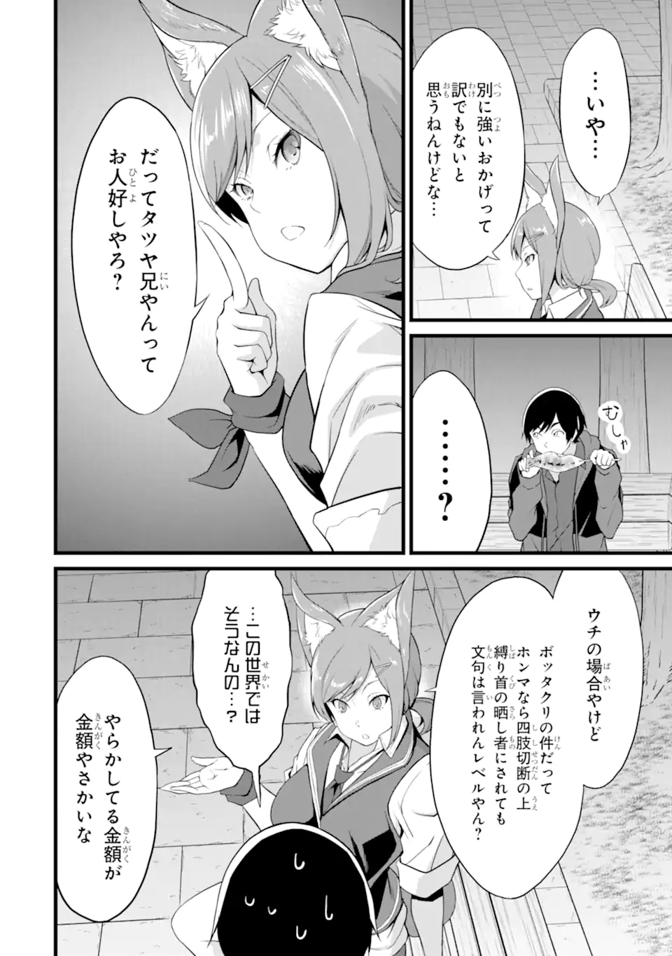 ゆるふわ農家の文字化けスキル ～異世界でカタログ通販やってます～ 第12.3話 - Page 1