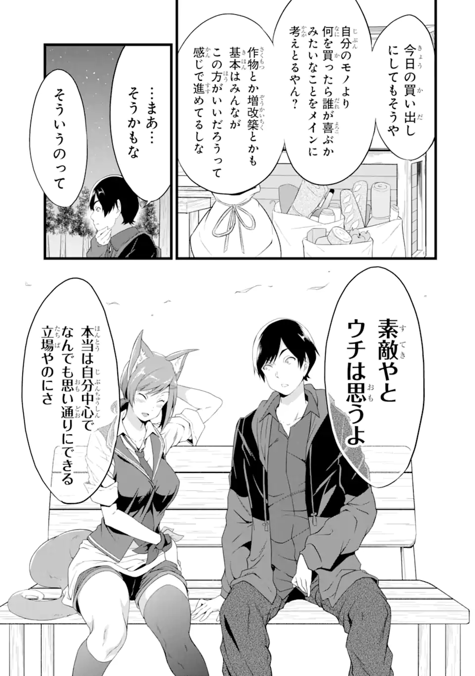 ゆるふわ農家の文字化けスキル ～異世界でカタログ通販やってます～ 第12.3話 - Page 2