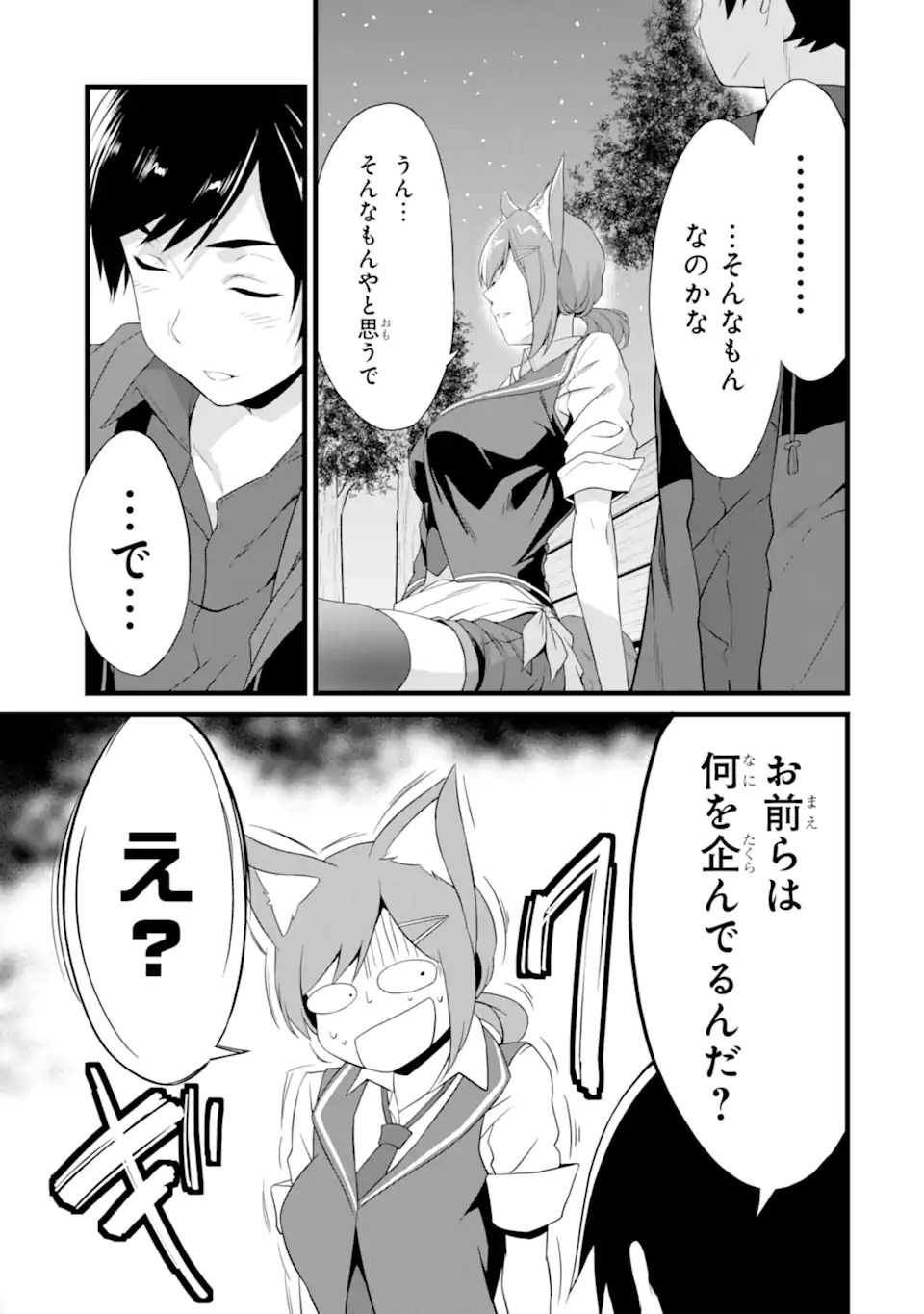 ゆるふわ農家の文字化けスキル ～異世界でカタログ通販やってます～ 第12.3話 - Page 5