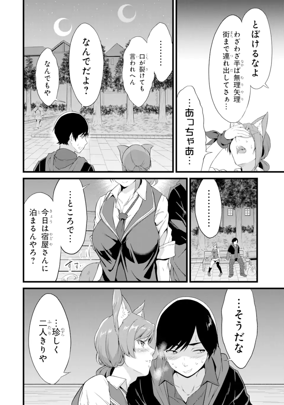 ゆるふわ農家の文字化けスキル ～異世界でカタログ通販やってます～ 第12.3話 - Page 6