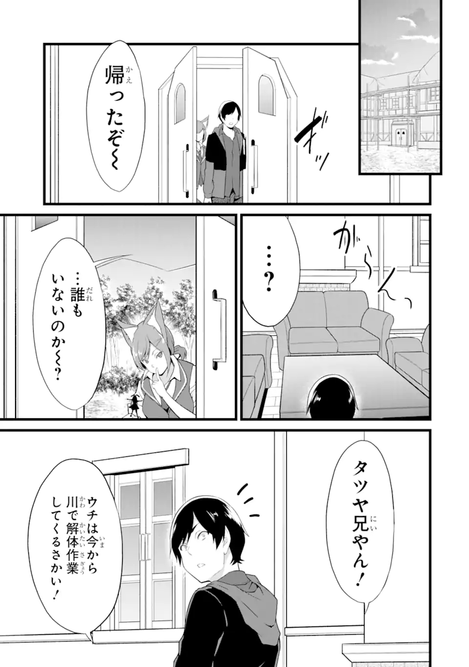 ゆるふわ農家の文字化けスキル ～異世界でカタログ通販やってます～ 第12.3話 - Page 8