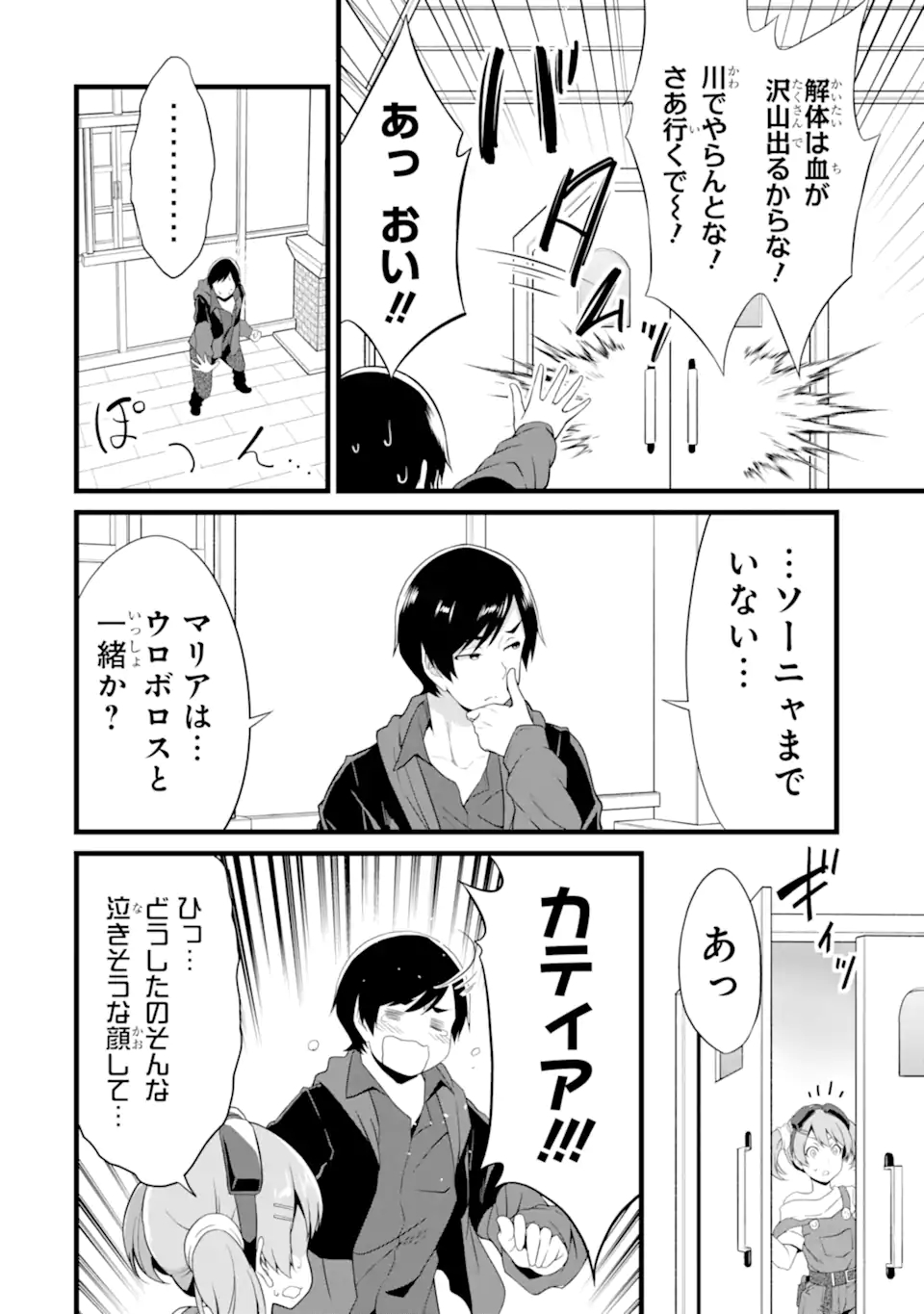 ゆるふわ農家の文字化けスキル ～異世界でカタログ通販やってます～ 第12.3話 - Page 10