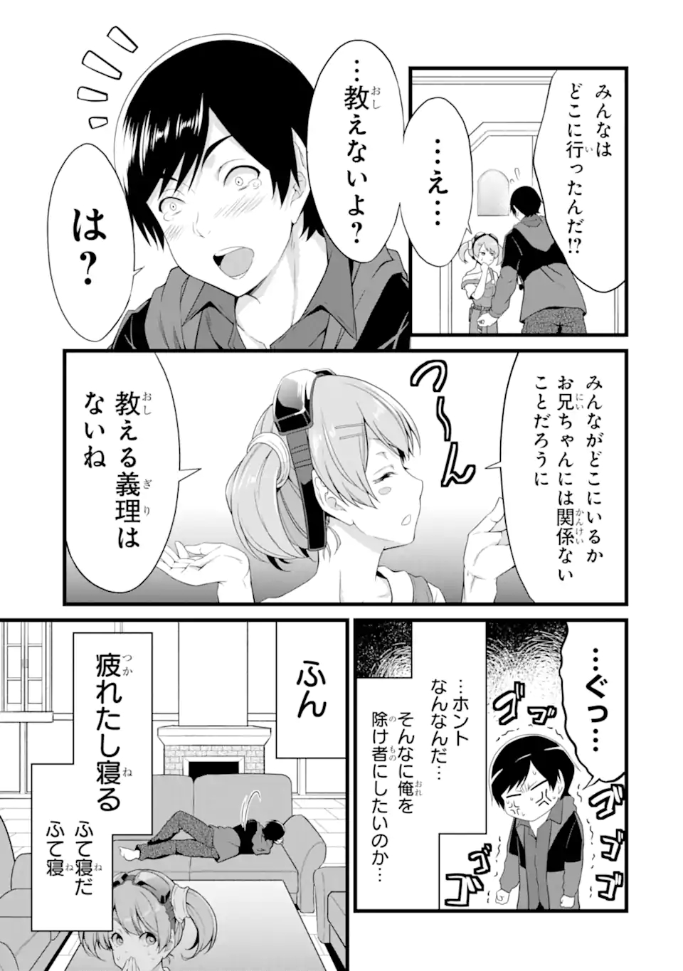 ゆるふわ農家の文字化けスキル ～異世界でカタログ通販やってます～ 第12.3話 - Page 10