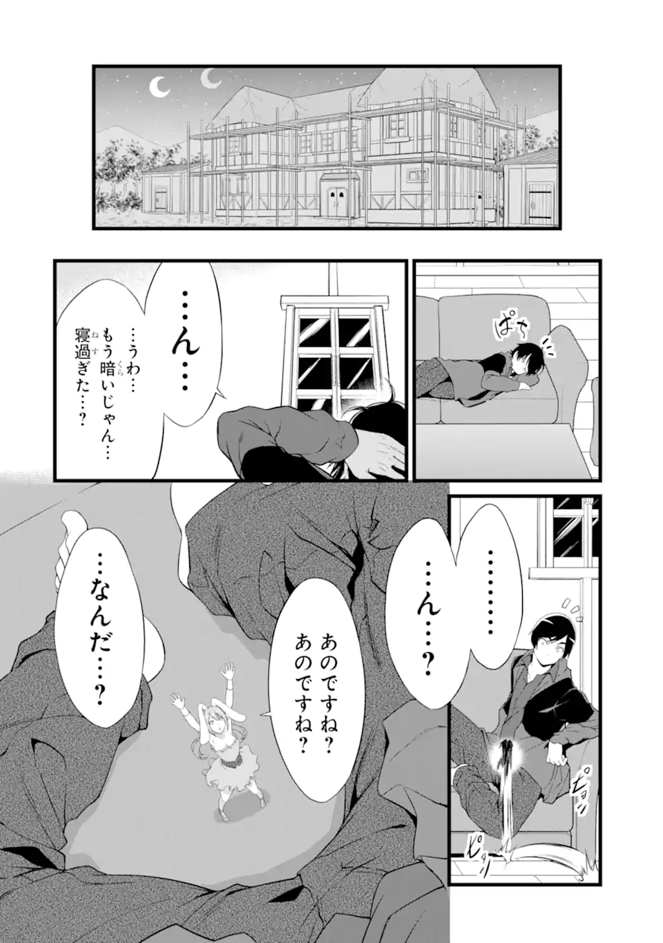 ゆるふわ農家の文字化けスキル ～異世界でカタログ通販やってます～ 第12.3話 - Page 12