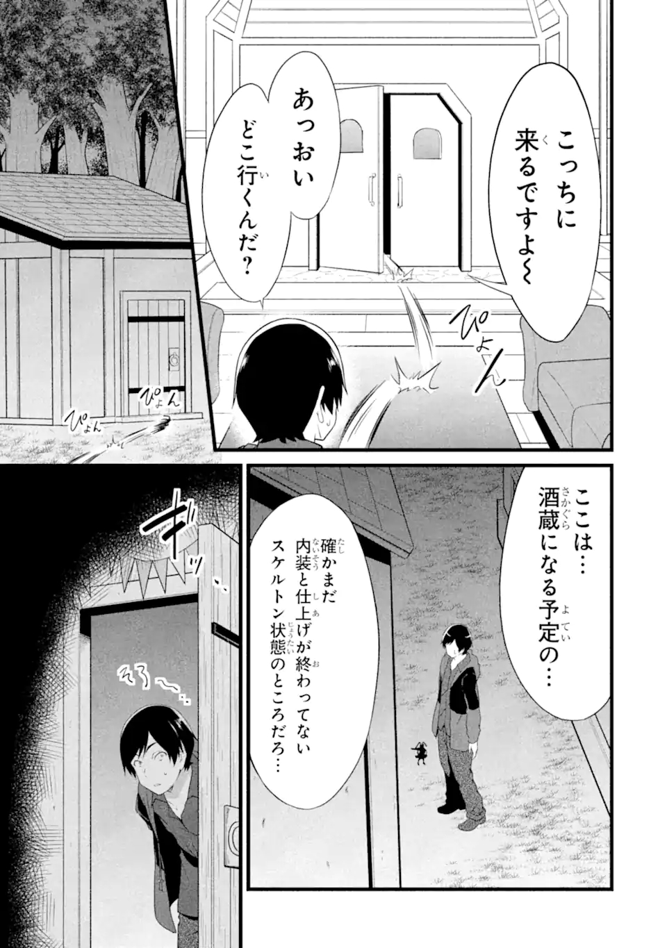 ゆるふわ農家の文字化けスキル ～異世界でカタログ通販やってます～ 第12.3話 - Page 12