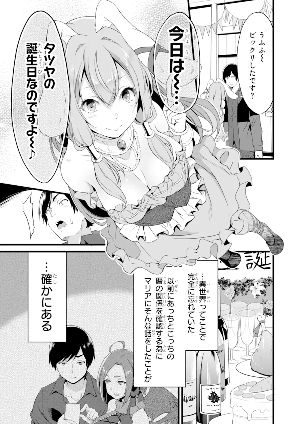 ゆるふわ農家の文字化けスキル ～異世界でカタログ通販やってます～ 第12.3話 - Page 14