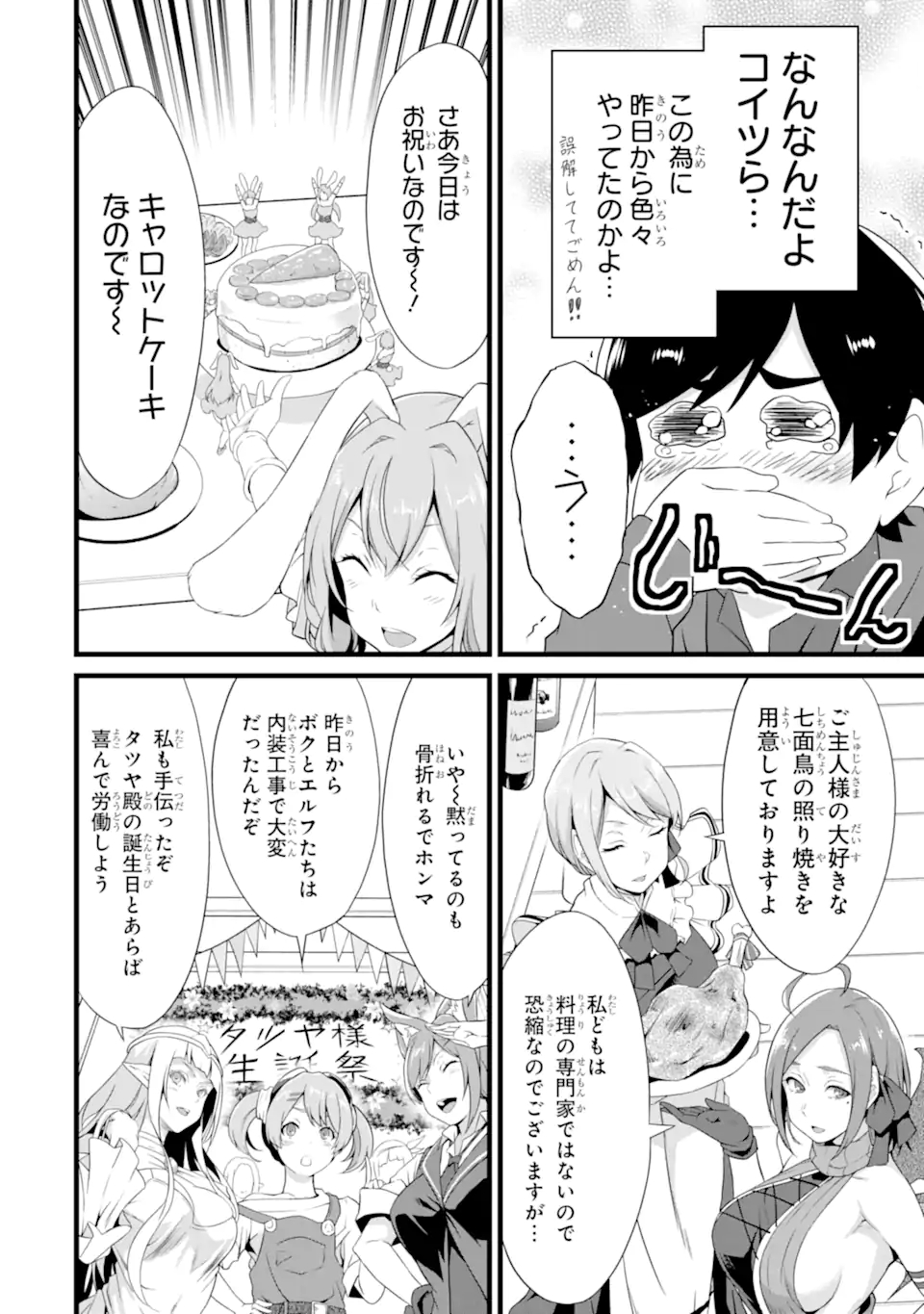 ゆるふわ農家の文字化けスキル ～異世界でカタログ通販やってます～ 第12.3話 - Page 16