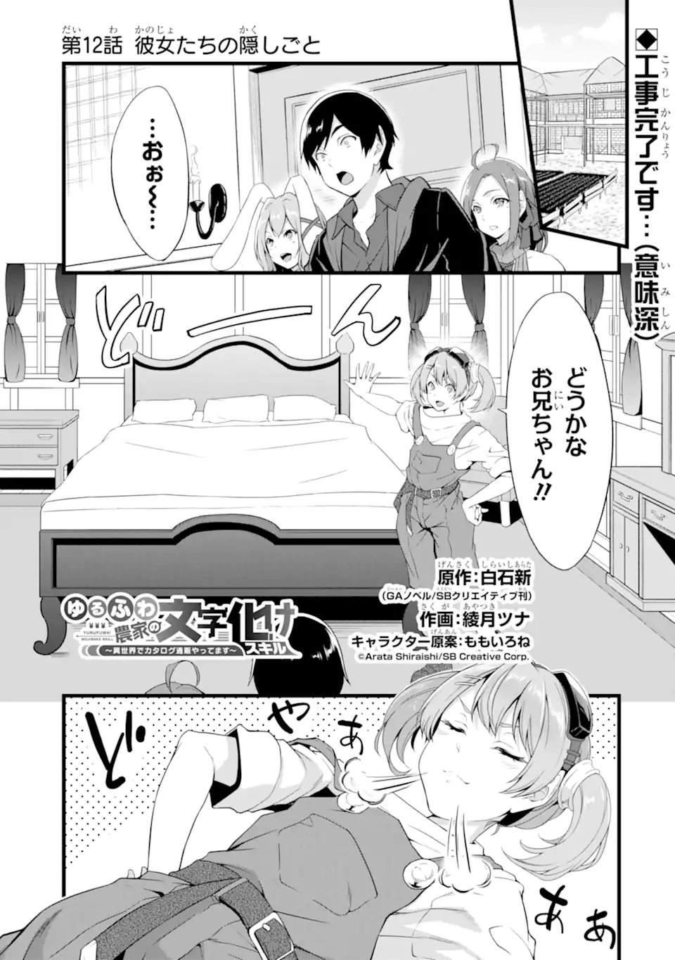 ゆるふわ農家の文字化けスキル ～異世界でカタログ通販やってます～ 第12話 - Page 1