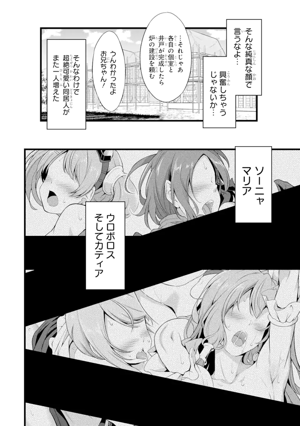 ゆるふわ農家の文字化けスキル ～異世界でカタログ通販やってます～ 第12話 - Page 9