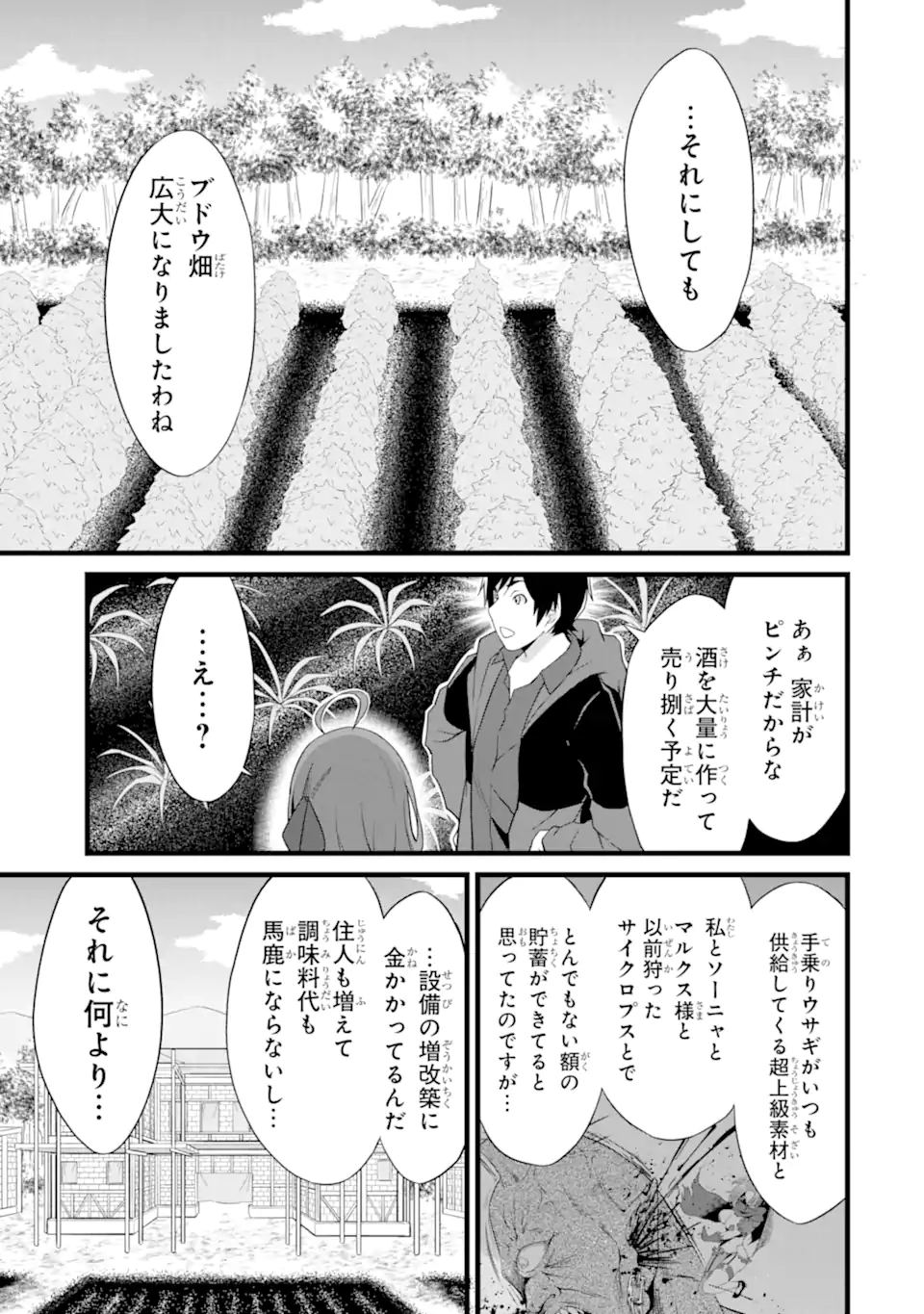 ゆるふわ農家の文字化けスキル ～異世界でカタログ通販やってます～ 第12話 - Page 14