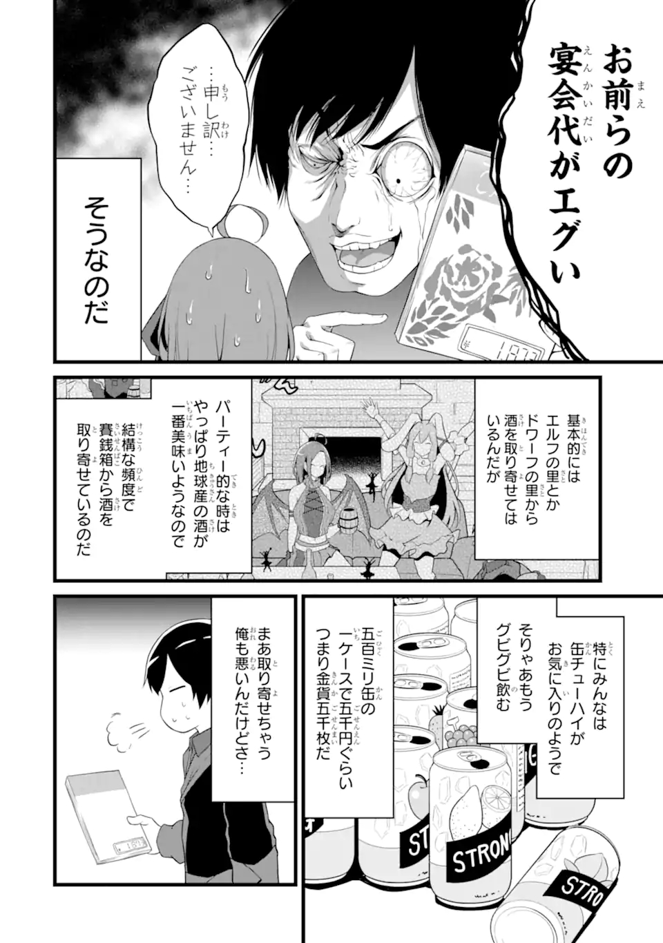 ゆるふわ農家の文字化けスキル ～異世界でカタログ通販やってます～ 第12話 - Page 15