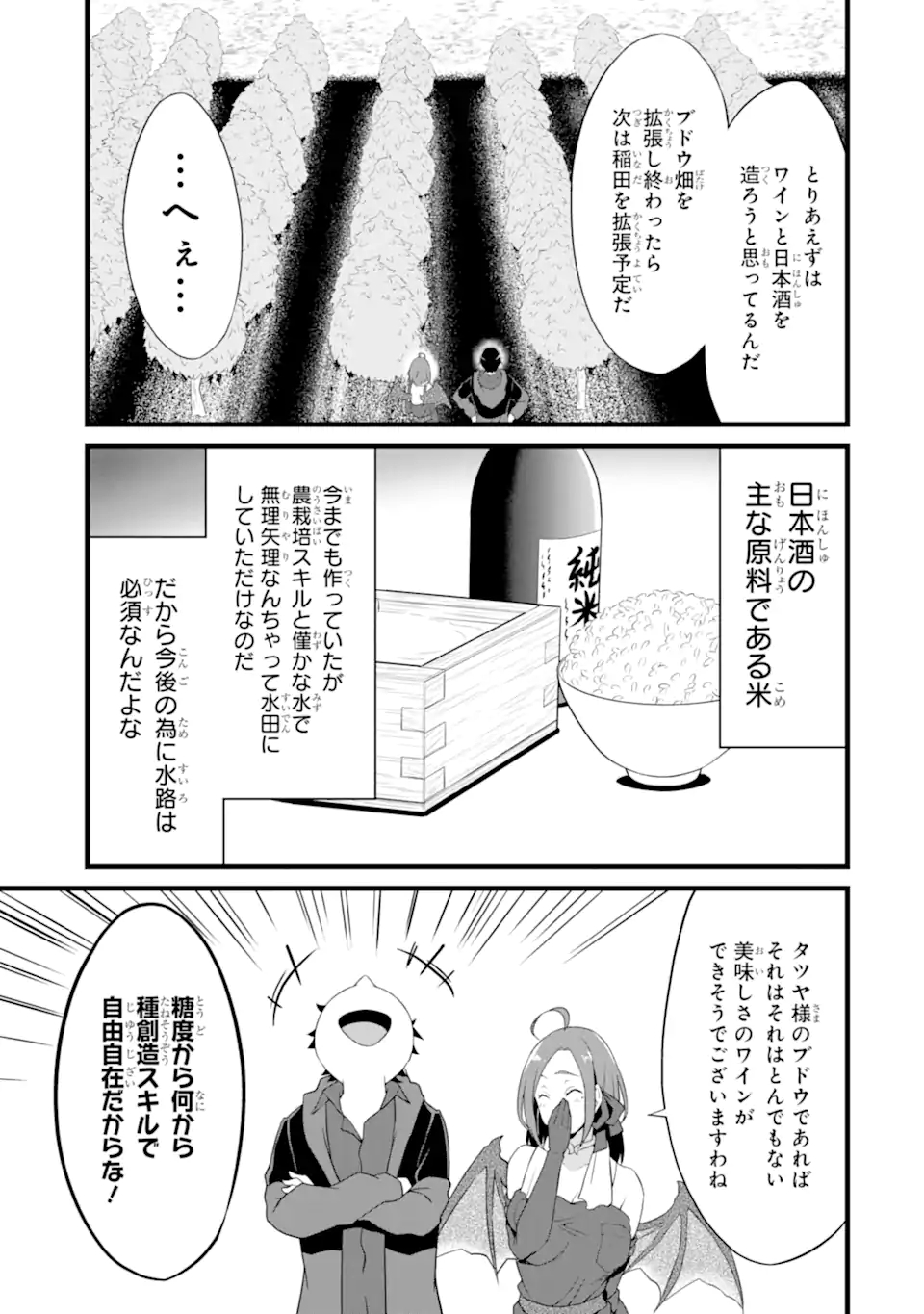 ゆるふわ農家の文字化けスキル ～異世界でカタログ通販やってます～ 第12話 - Page 16