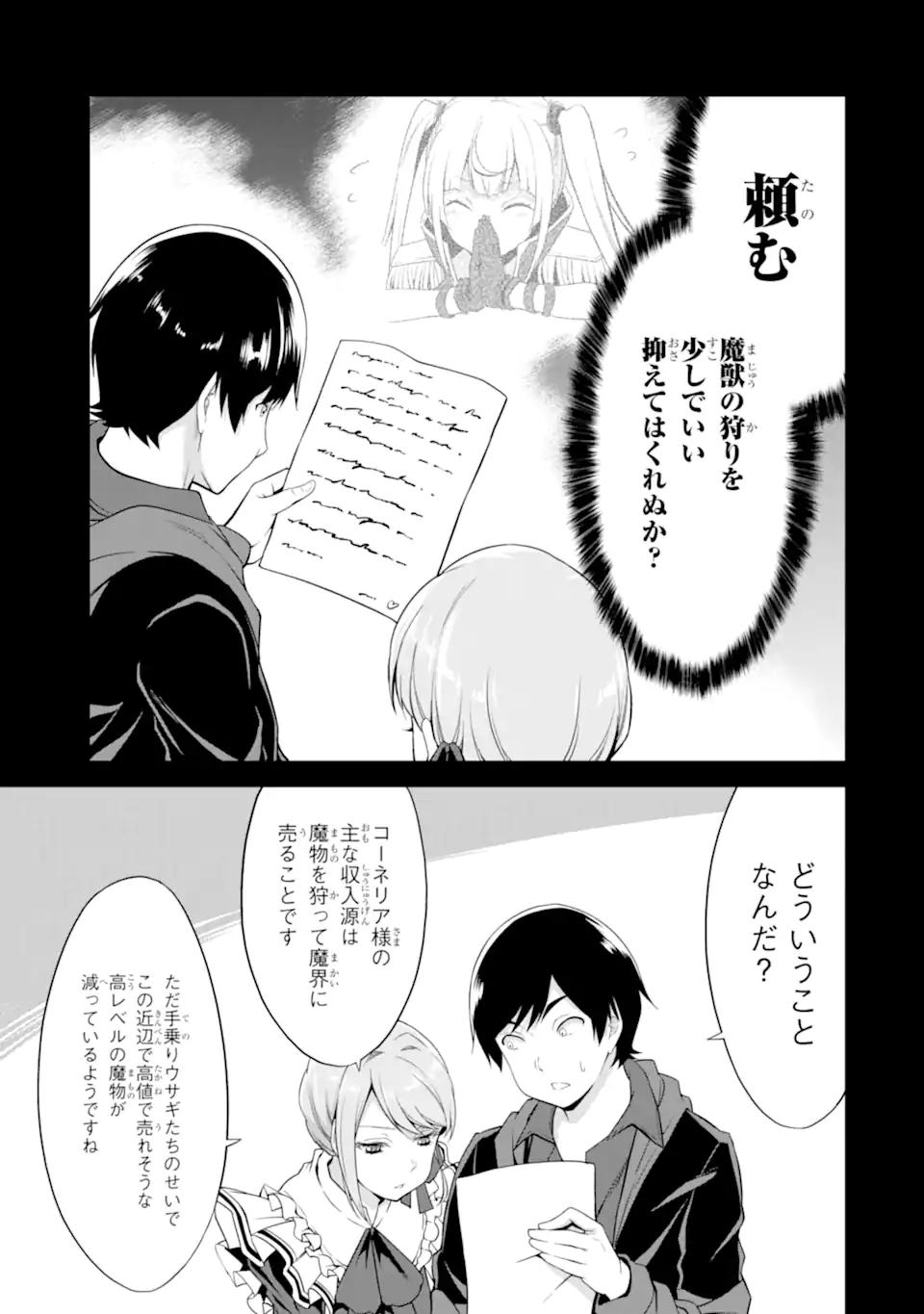 ゆるふわ農家の文字化けスキル ～異世界でカタログ通販やってます～ 第13.1話 - Page 4