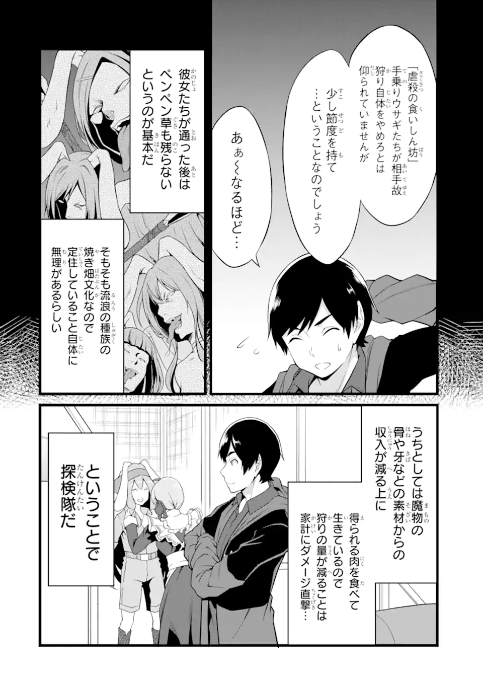 ゆるふわ農家の文字化けスキル ～異世界でカタログ通販やってます～ 第13.1話 - Page 4