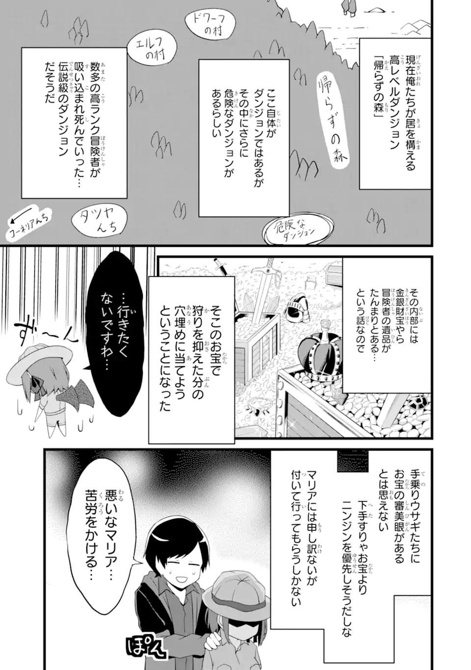 ゆるふわ農家の文字化けスキル ～異世界でカタログ通販やってます～ 第13.1話 - Page 6