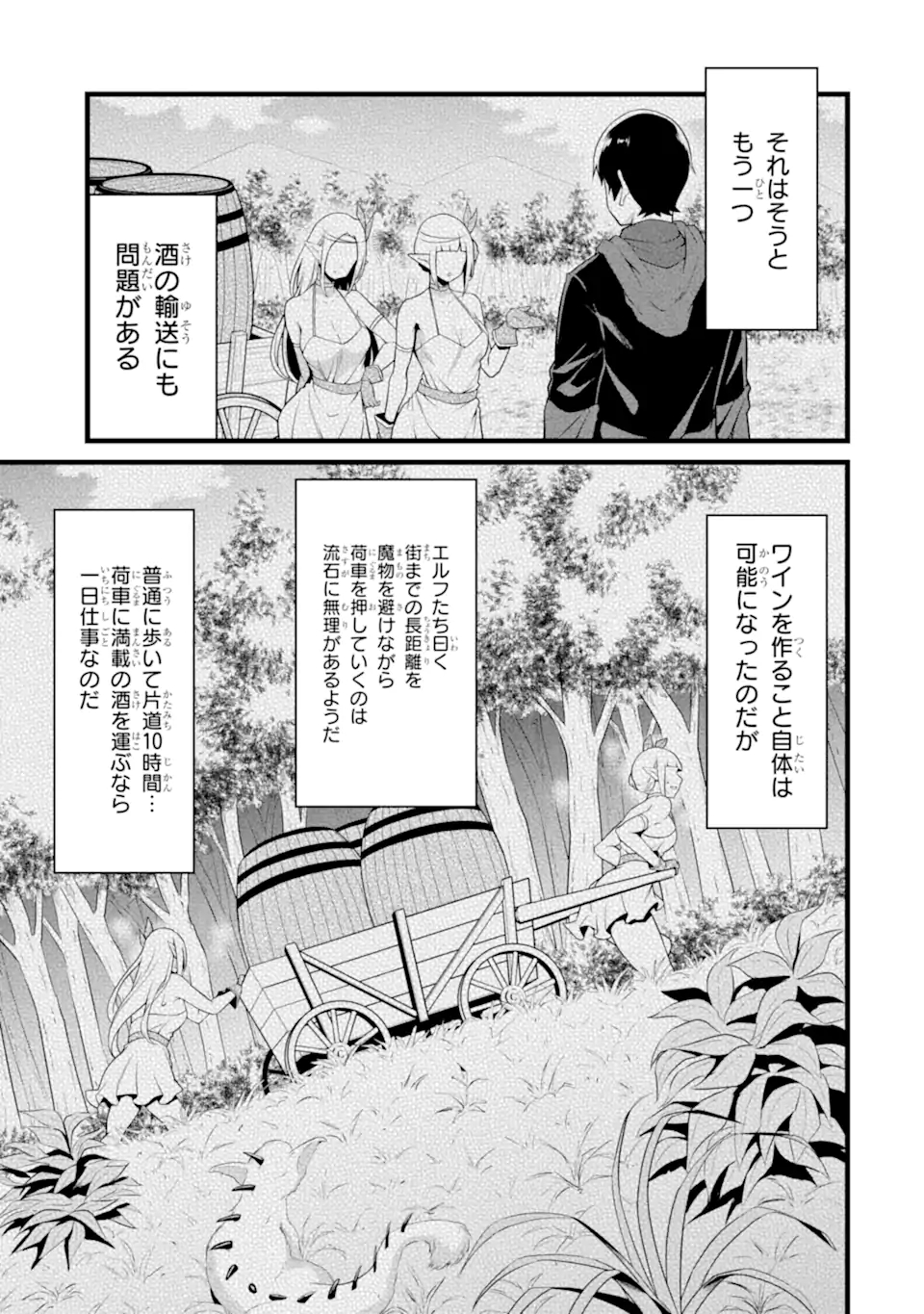 ゆるふわ農家の文字化けスキル ～異世界でカタログ通販やってます～ 第13.1話 - Page 7