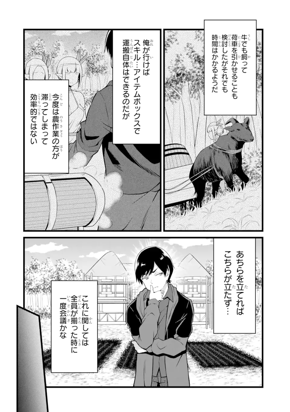 ゆるふわ農家の文字化けスキル ～異世界でカタログ通販やってます～ 第13.1話 - Page 8