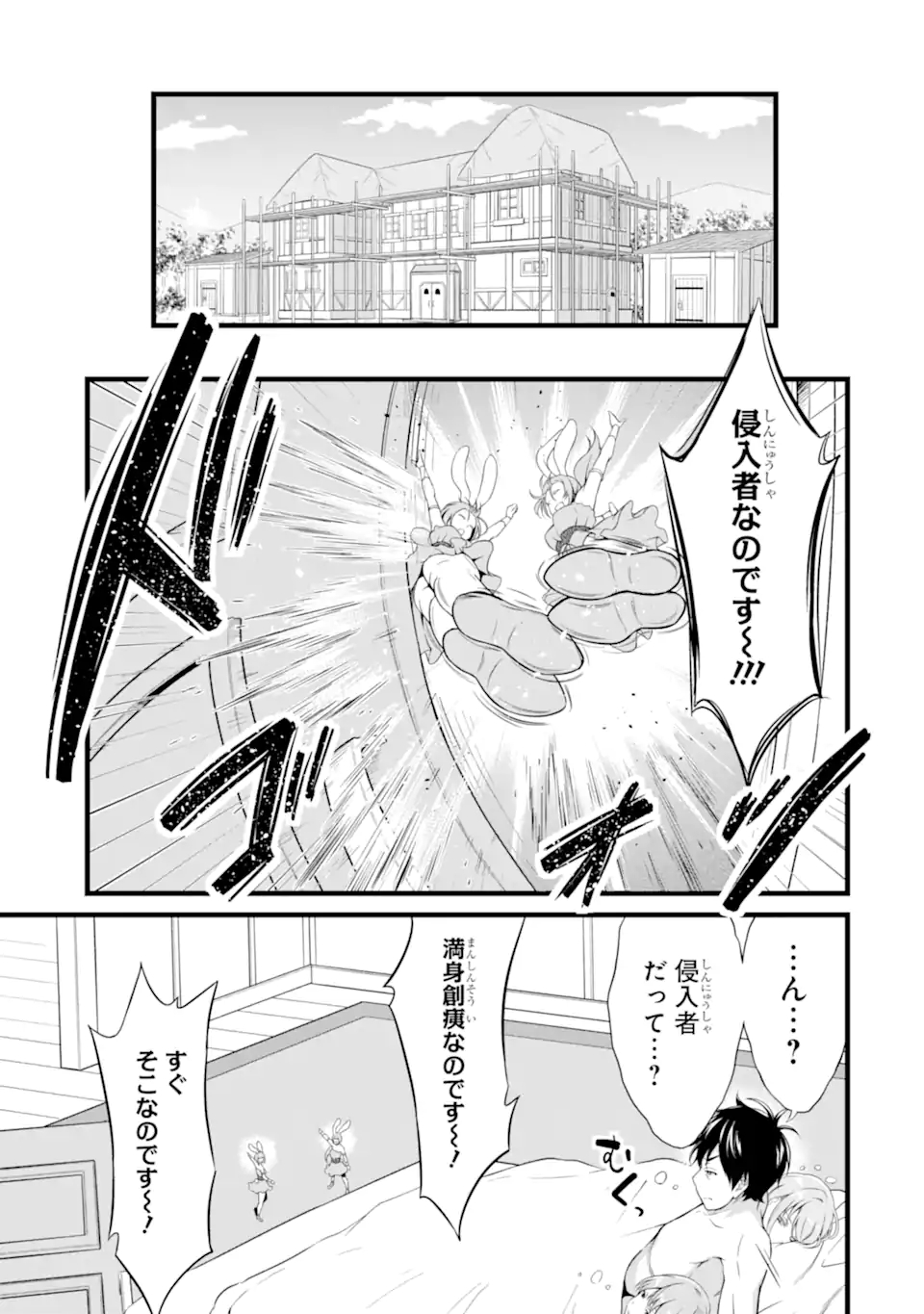 ゆるふわ農家の文字化けスキル ～異世界でカタログ通販やってます～ 第13.1話 - Page 10