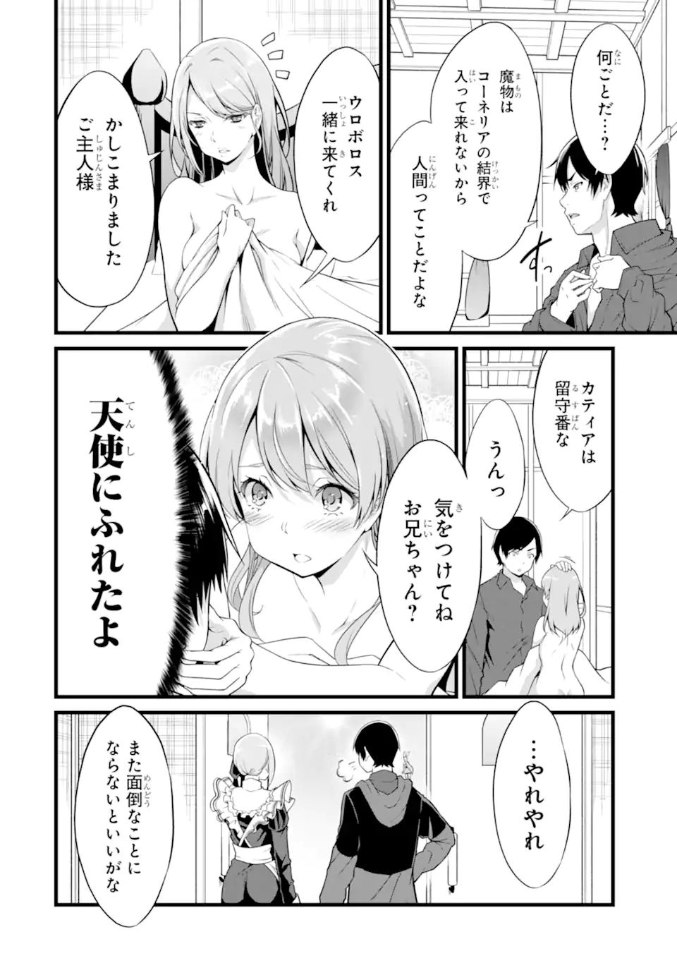 ゆるふわ農家の文字化けスキル ～異世界でカタログ通販やってます～ 第13.1話 - Page 10