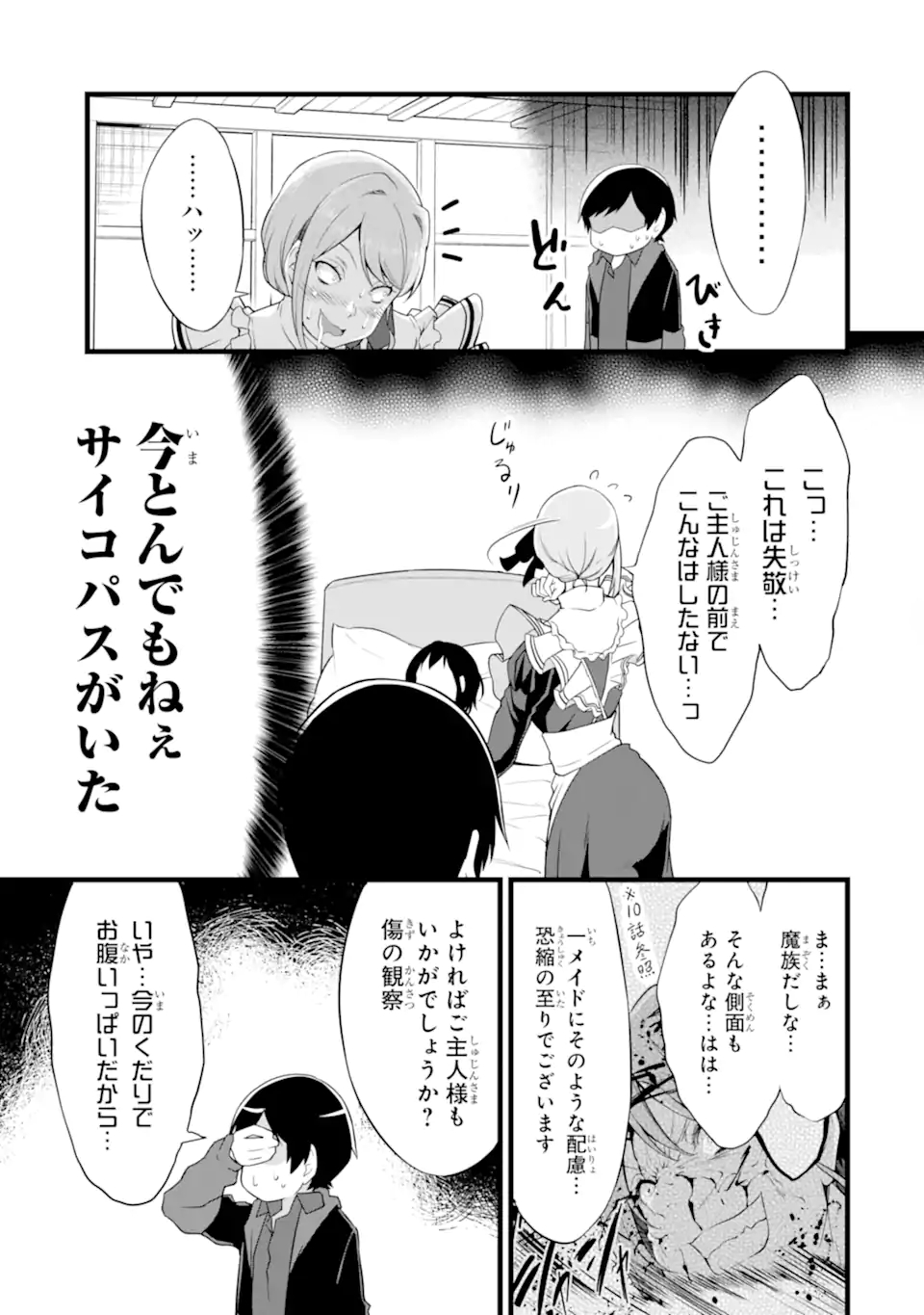 ゆるふわ農家の文字化けスキル ～異世界でカタログ通販やってます～ 第13.1話 - Page 18