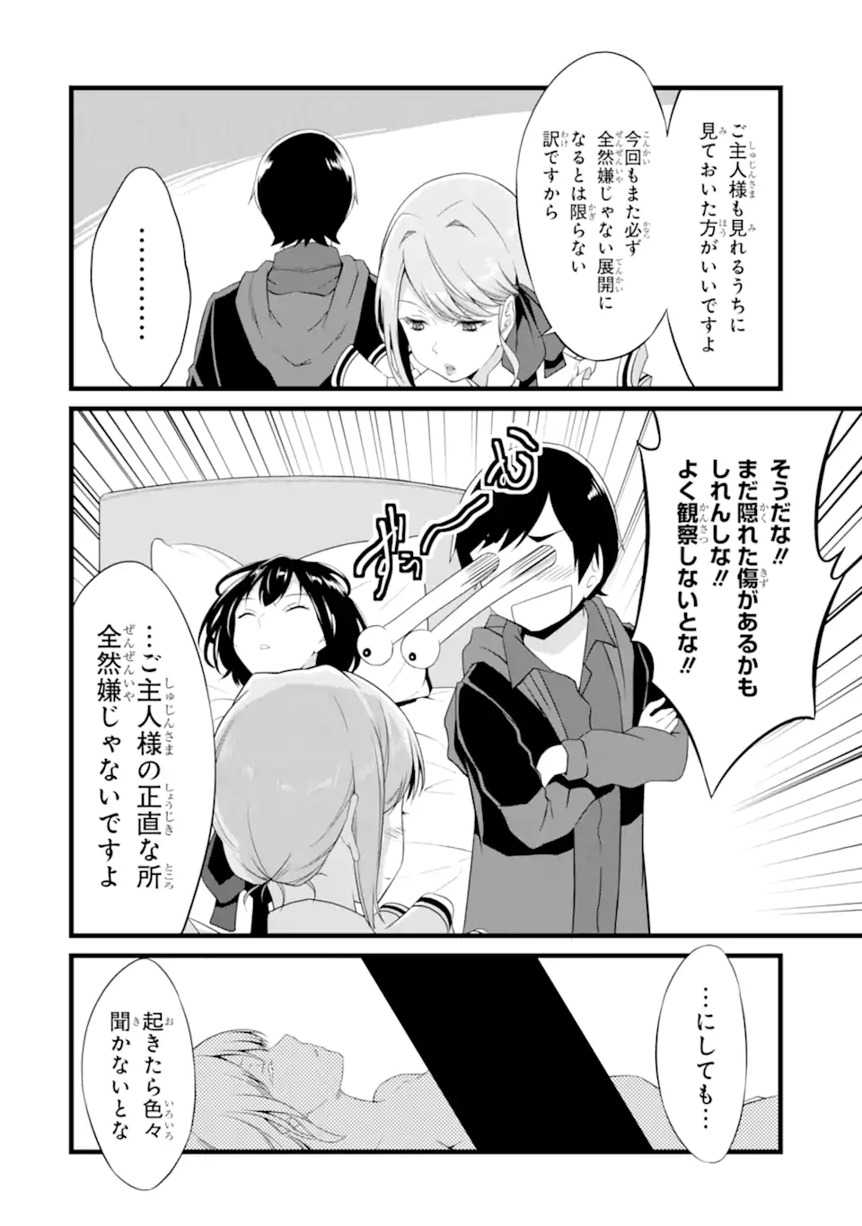 ゆるふわ農家の文字化けスキル ～異世界でカタログ通販やってます～ 第13.1話 - Page 18