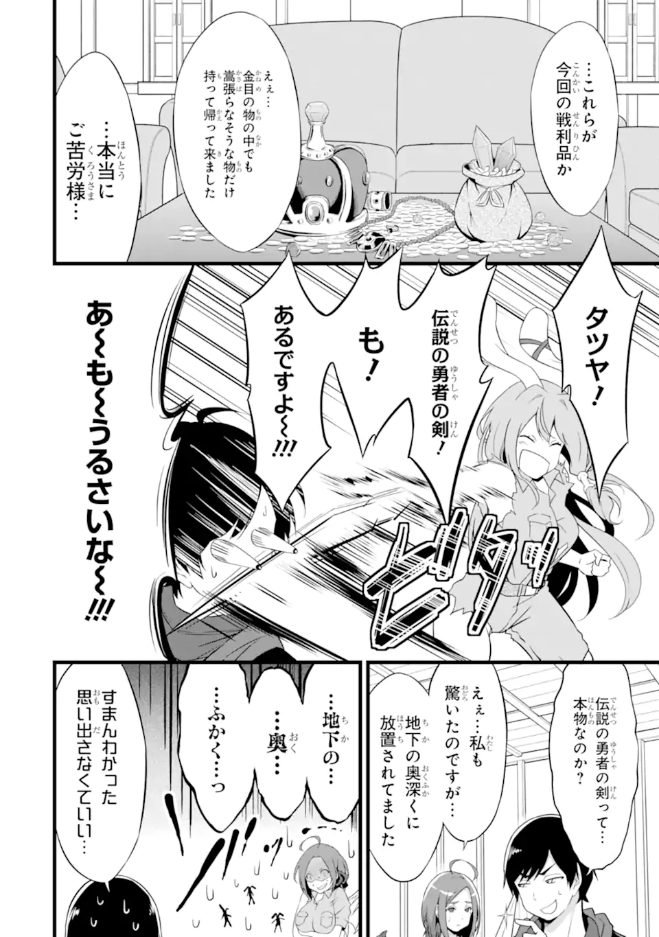 ゆるふわ農家の文字化けスキル ～異世界でカタログ通販やってます～ 第13.2話 - Page 4