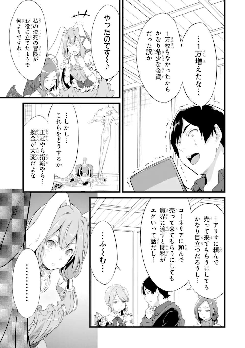 ゆるふわ農家の文字化けスキル ～異世界でカタログ通販やってます～ 第13.2話 - Page 7