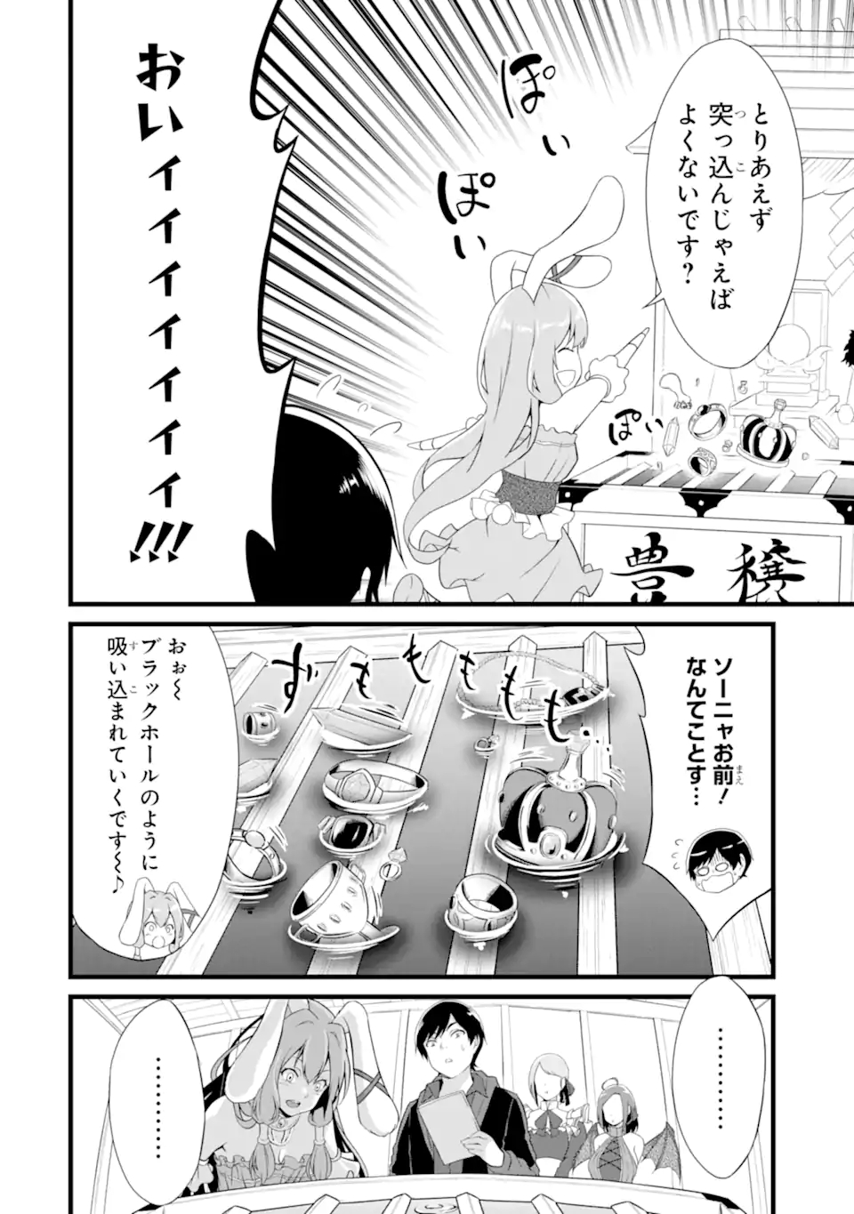 ゆるふわ農家の文字化けスキル ～異世界でカタログ通販やってます～ 第13.2話 - Page 8