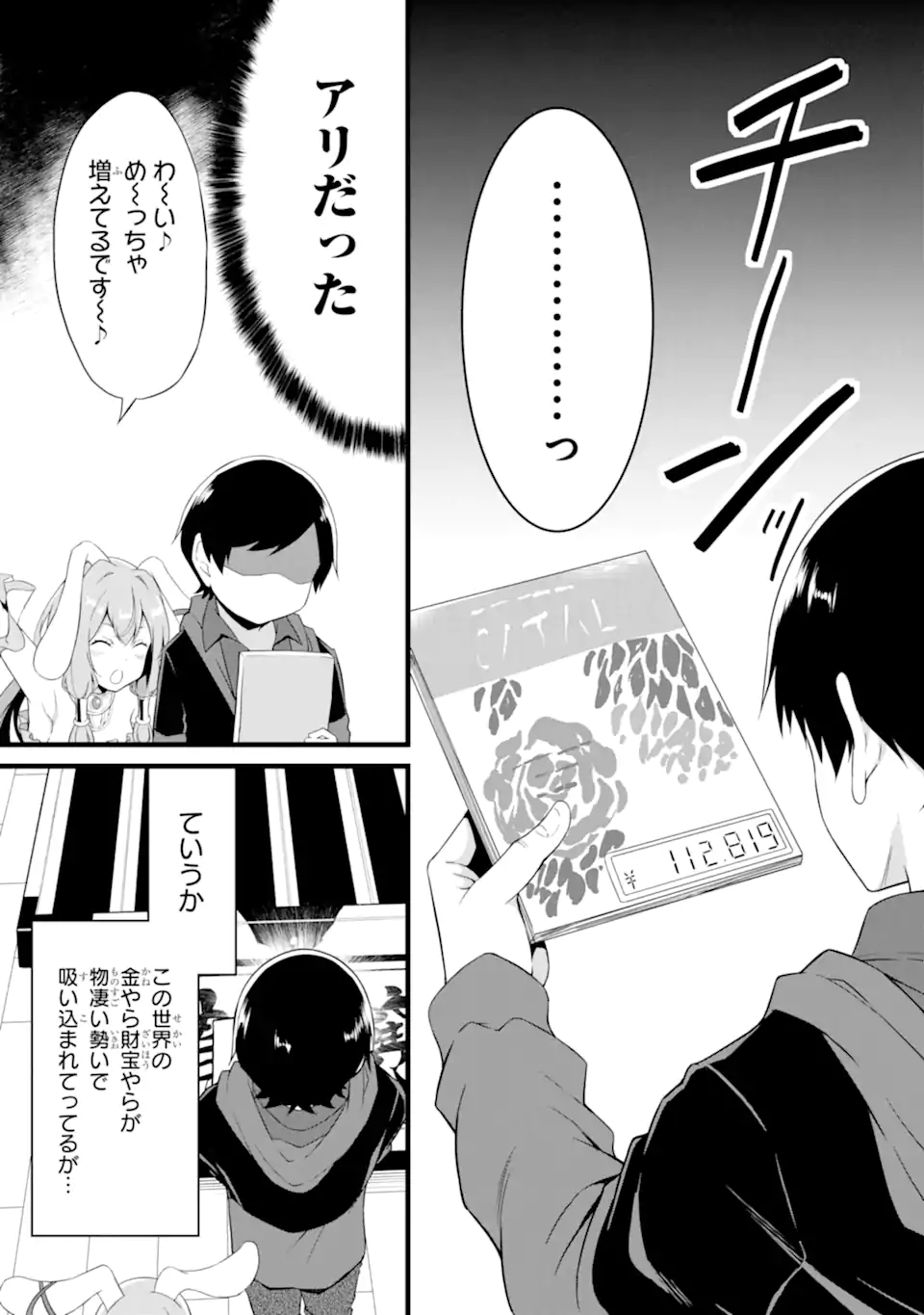 ゆるふわ農家の文字化けスキル ～異世界でカタログ通販やってます～ 第13.2話 - Page 9