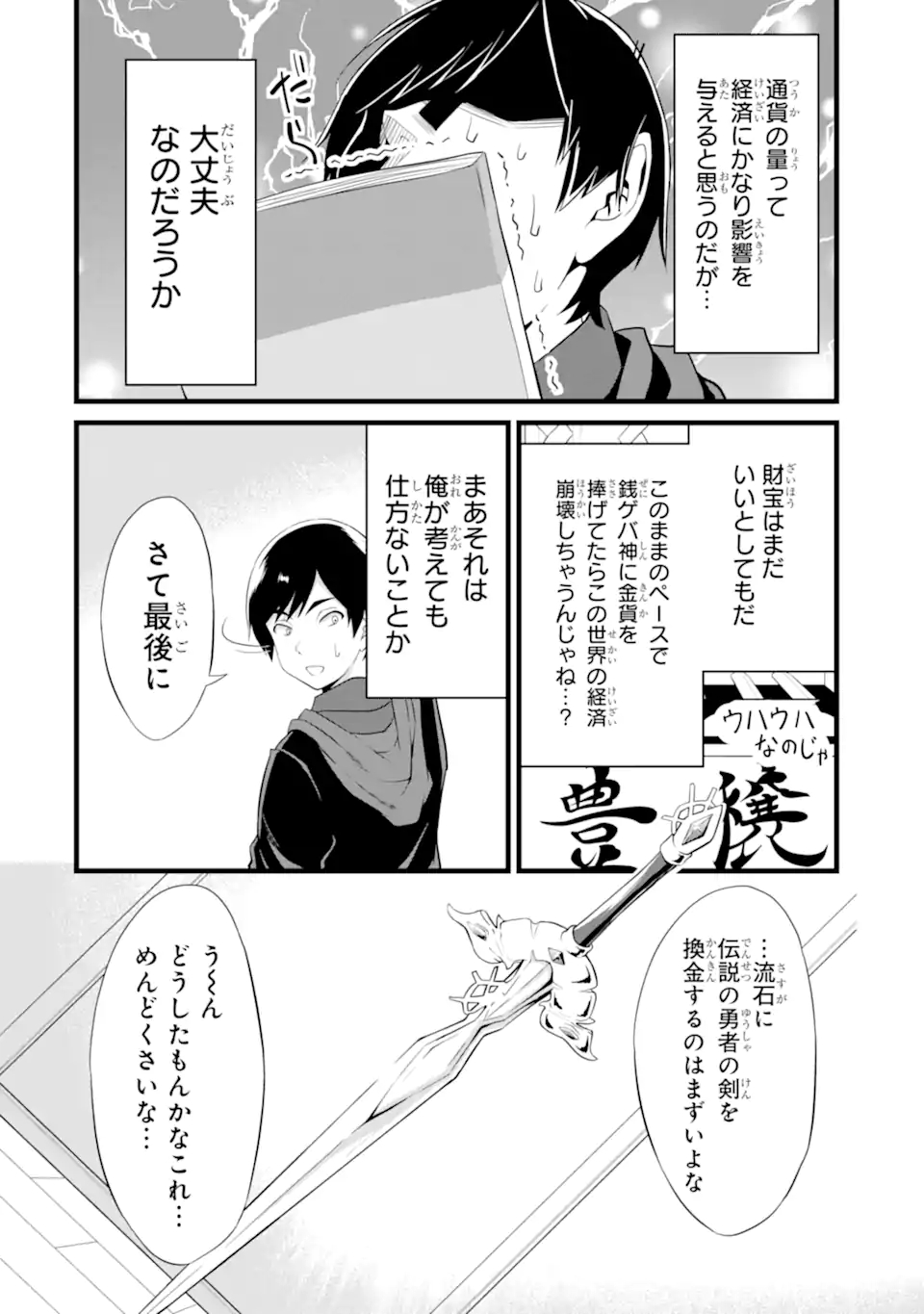 ゆるふわ農家の文字化けスキル ～異世界でカタログ通販やってます～ 第13.2話 - Page 10