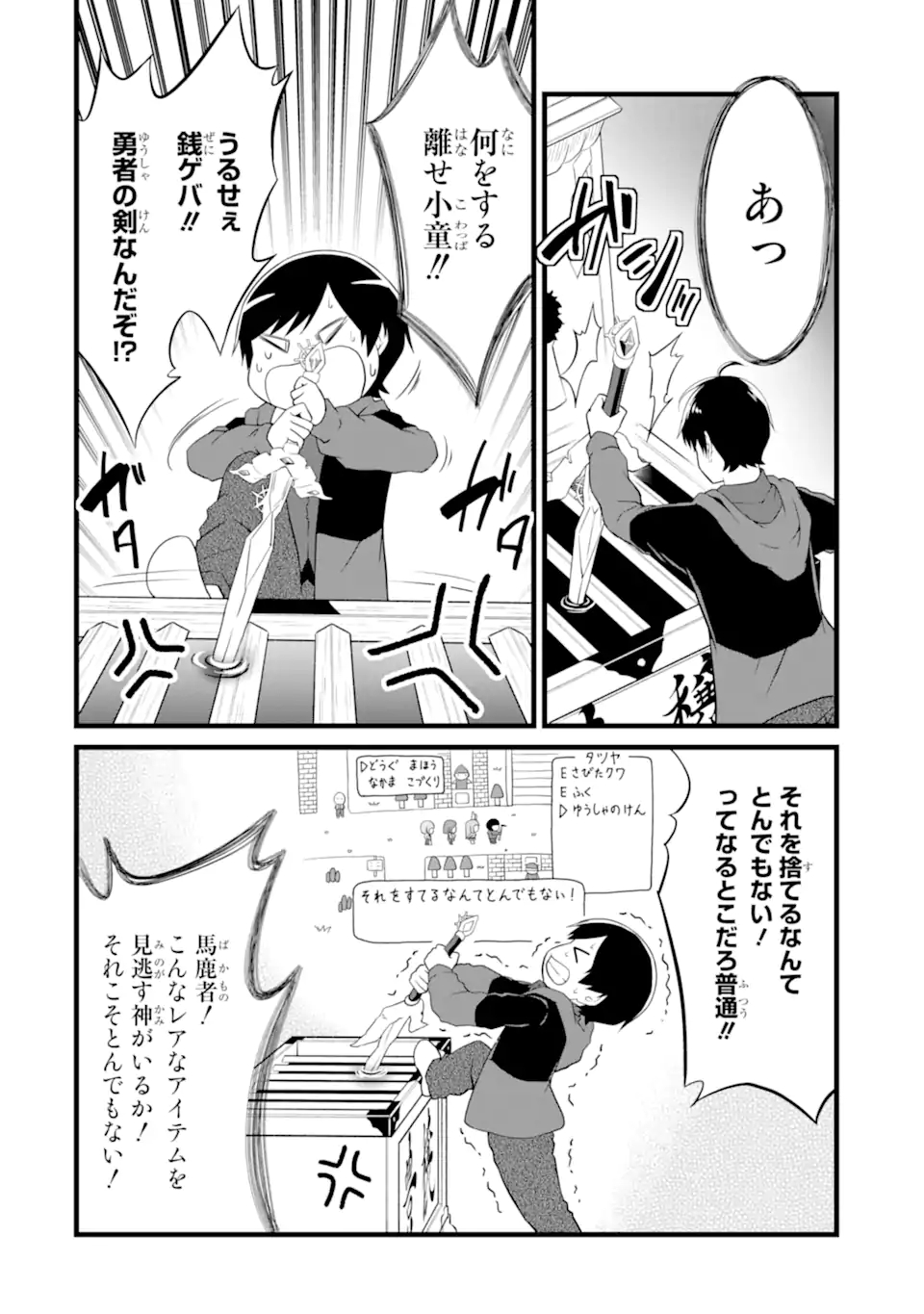 ゆるふわ農家の文字化けスキル ～異世界でカタログ通販やってます～ 第13.2話 - Page 12