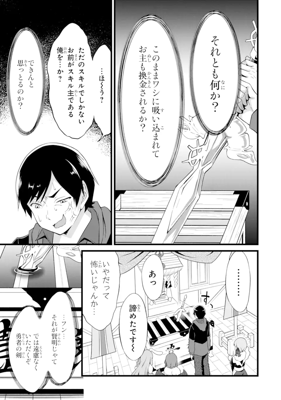 ゆるふわ農家の文字化けスキル ～異世界でカタログ通販やってます～ 第13.2話 - Page 13