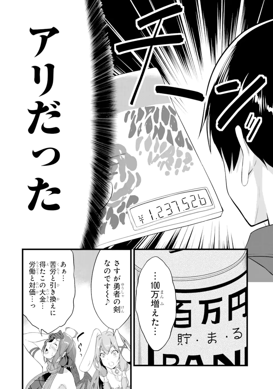 ゆるふわ農家の文字化けスキル ～異世界でカタログ通販やってます～ 第13.2話 - Page 14