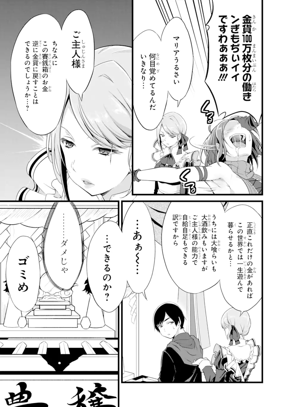 ゆるふわ農家の文字化けスキル ～異世界でカタログ通販やってます～ 第13.2話 - Page 15