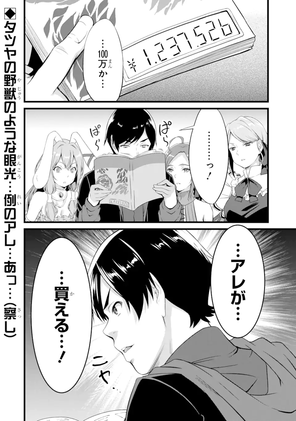 ゆるふわ農家の文字化けスキル ～異世界でカタログ通販やってます～ 第13.2話 - Page 15