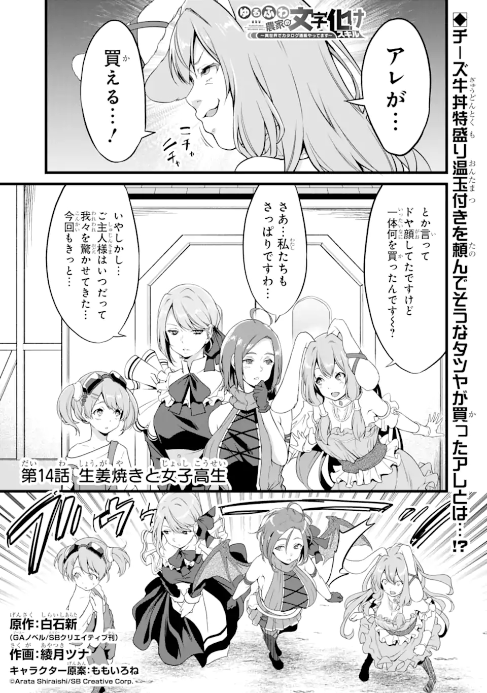 ゆるふわ農家の文字化けスキル ～異世界でカタログ通販やってます～ 第14.1話 - Page 1