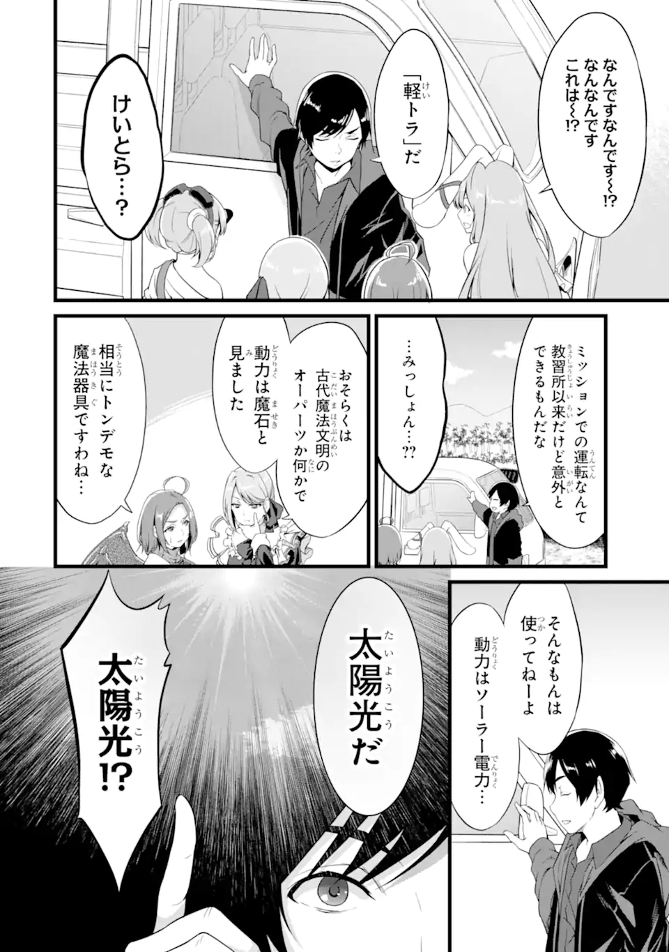 ゆるふわ農家の文字化けスキル ～異世界でカタログ通販やってます～ 第14.1話 - Page 4