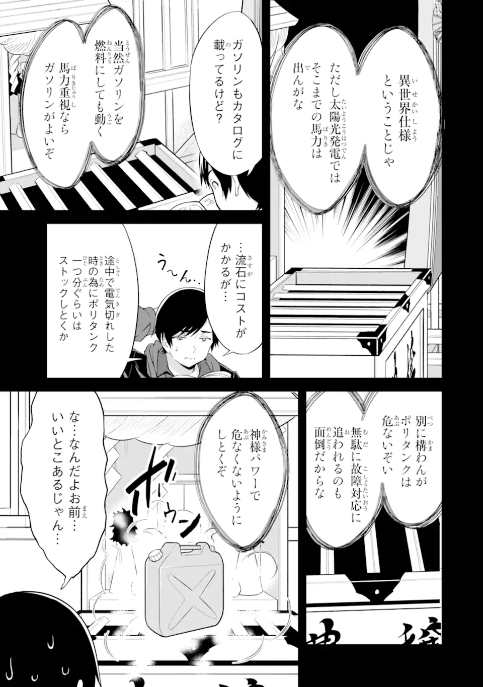 ゆるふわ農家の文字化けスキル ～異世界でカタログ通販やってます～ 第14.1話 - Page 6