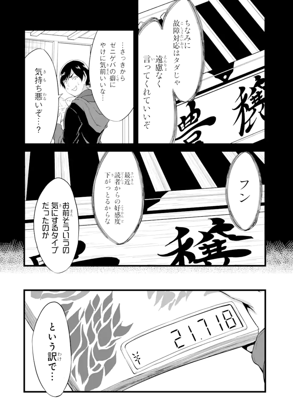 ゆるふわ農家の文字化けスキル ～異世界でカタログ通販やってます～ 第14.1話 - Page 6