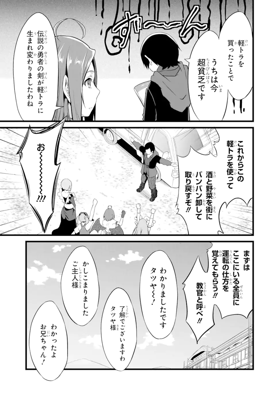 ゆるふわ農家の文字化けスキル ～異世界でカタログ通販やってます～ 第14.1話 - Page 8