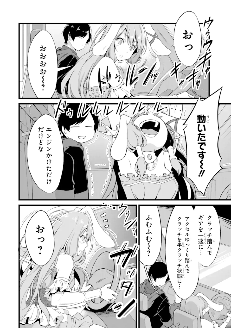 ゆるふわ農家の文字化けスキル ～異世界でカタログ通販やってます～ 第14.1話 - Page 8