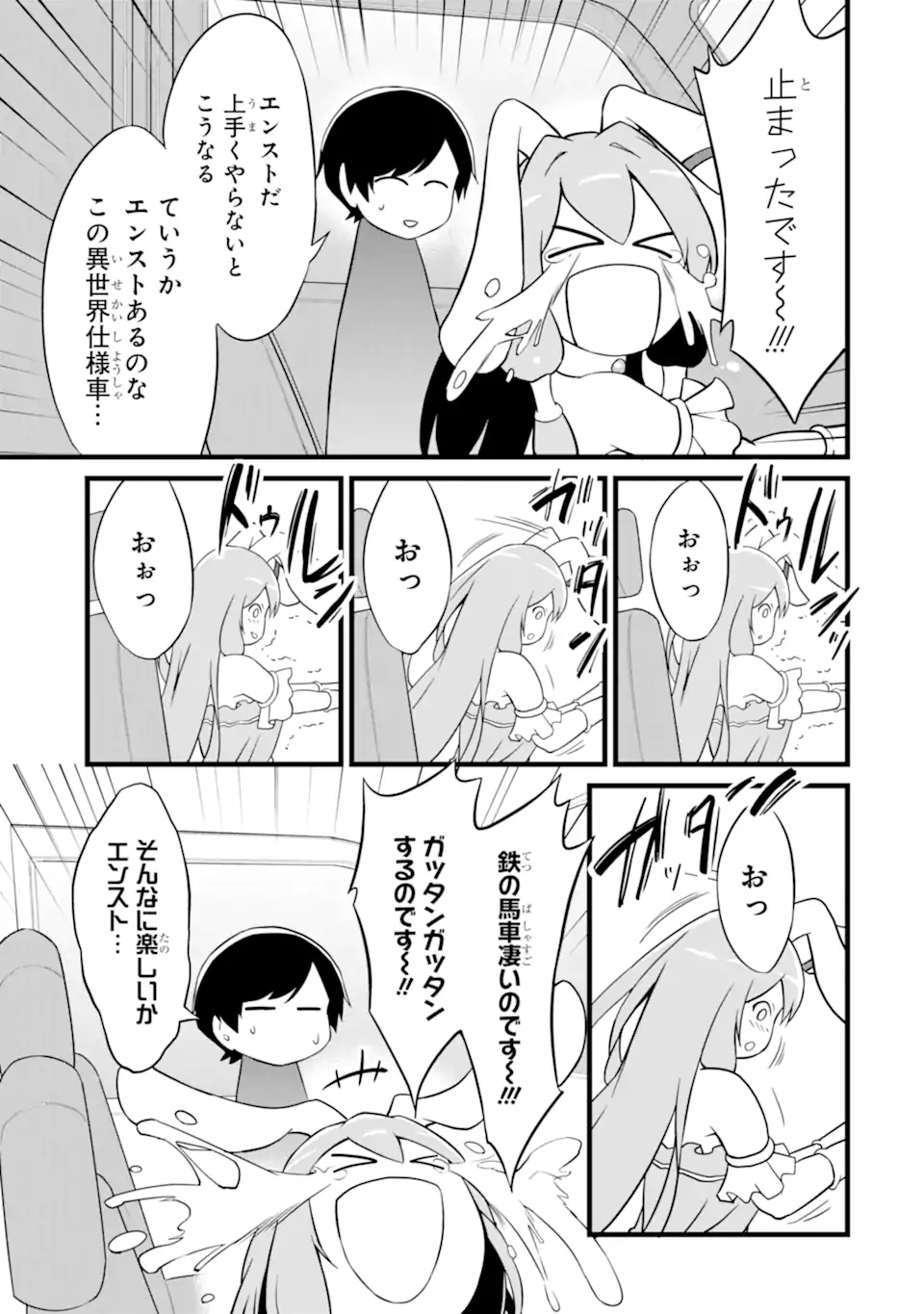 ゆるふわ農家の文字化けスキル ～異世界でカタログ通販やってます～ 第14.1話 - Page 9