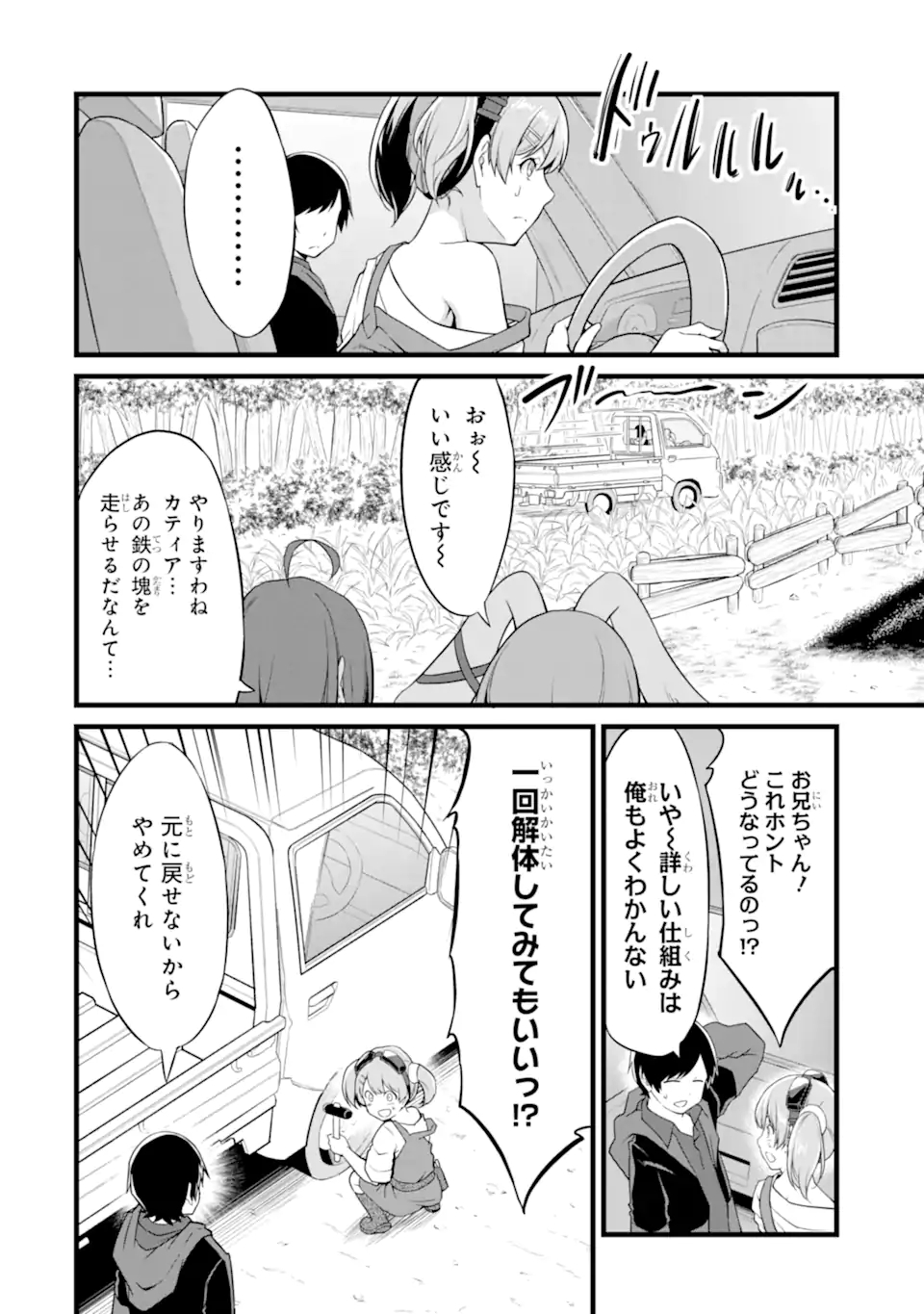 ゆるふわ農家の文字化けスキル ～異世界でカタログ通販やってます～ 第14.1話 - Page 11