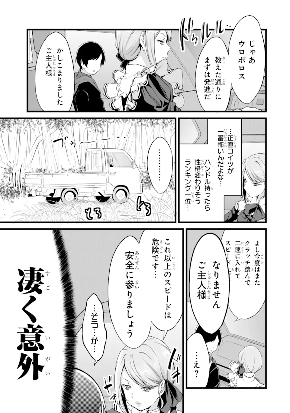 ゆるふわ農家の文字化けスキル ～異世界でカタログ通販やってます～ 第14.1話 - Page 11