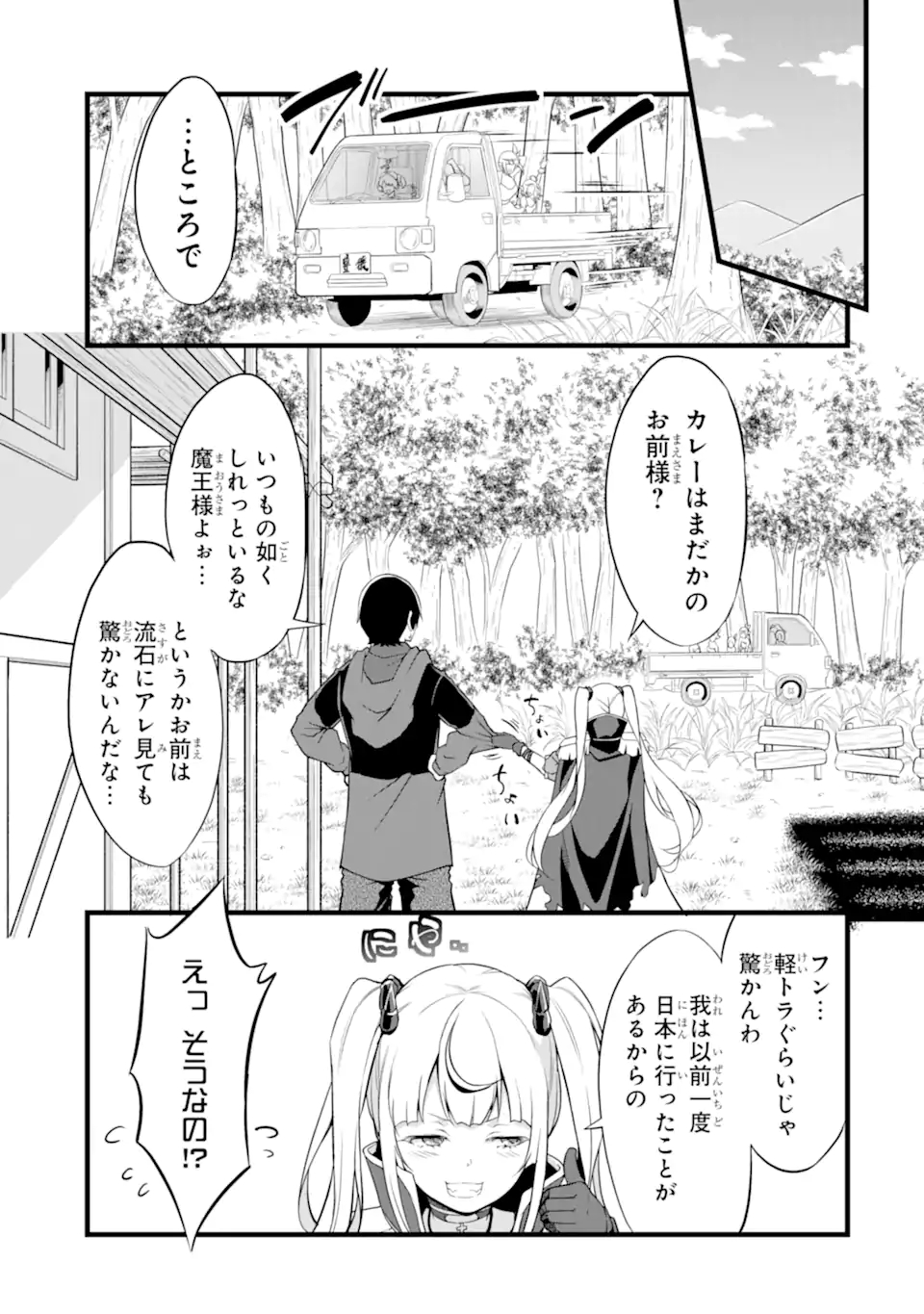 ゆるふわ農家の文字化けスキル ～異世界でカタログ通販やってます～ 第14.1話 - Page 13