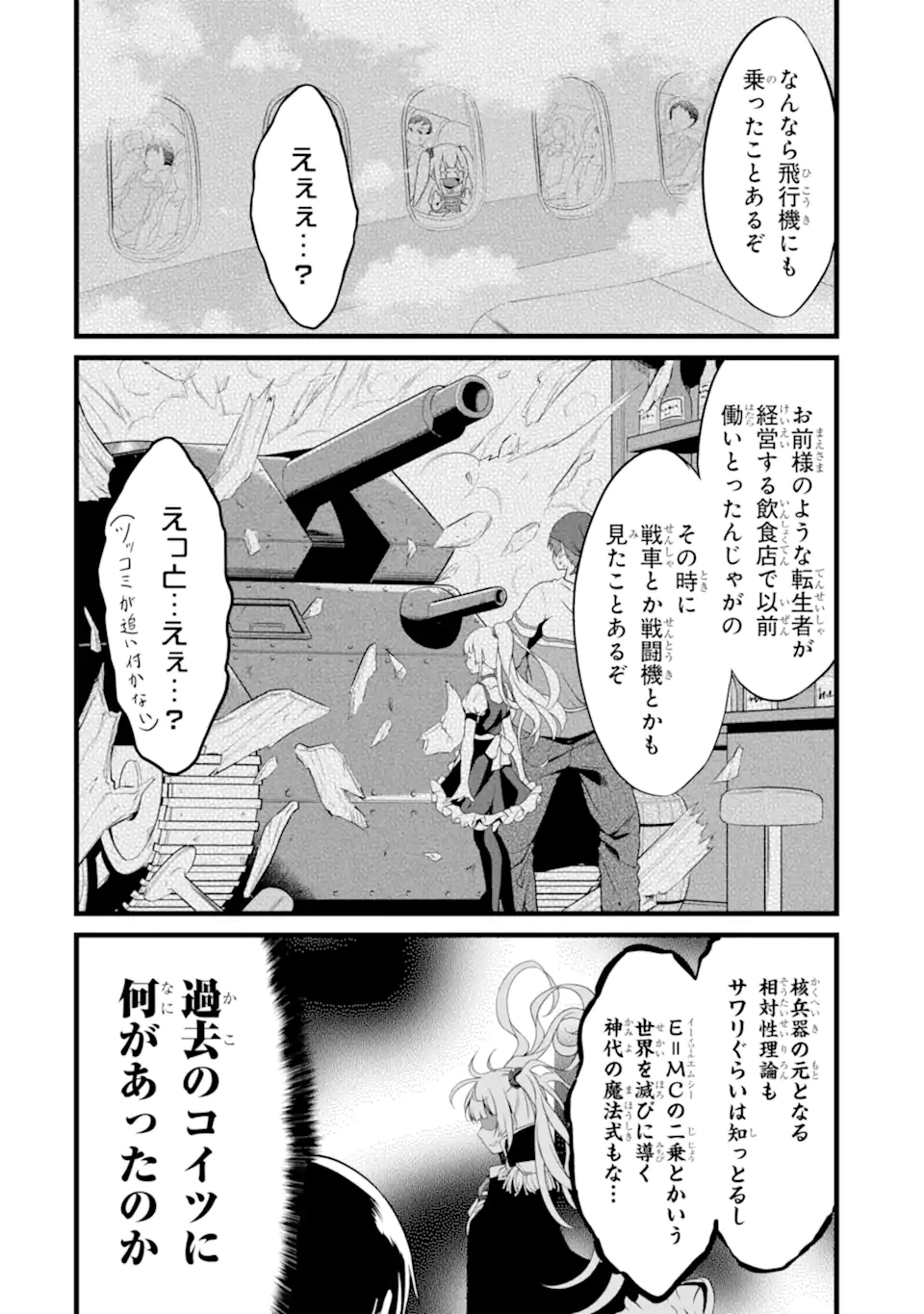 ゆるふわ農家の文字化けスキル ～異世界でカタログ通販やってます～ 第14.1話 - Page 15