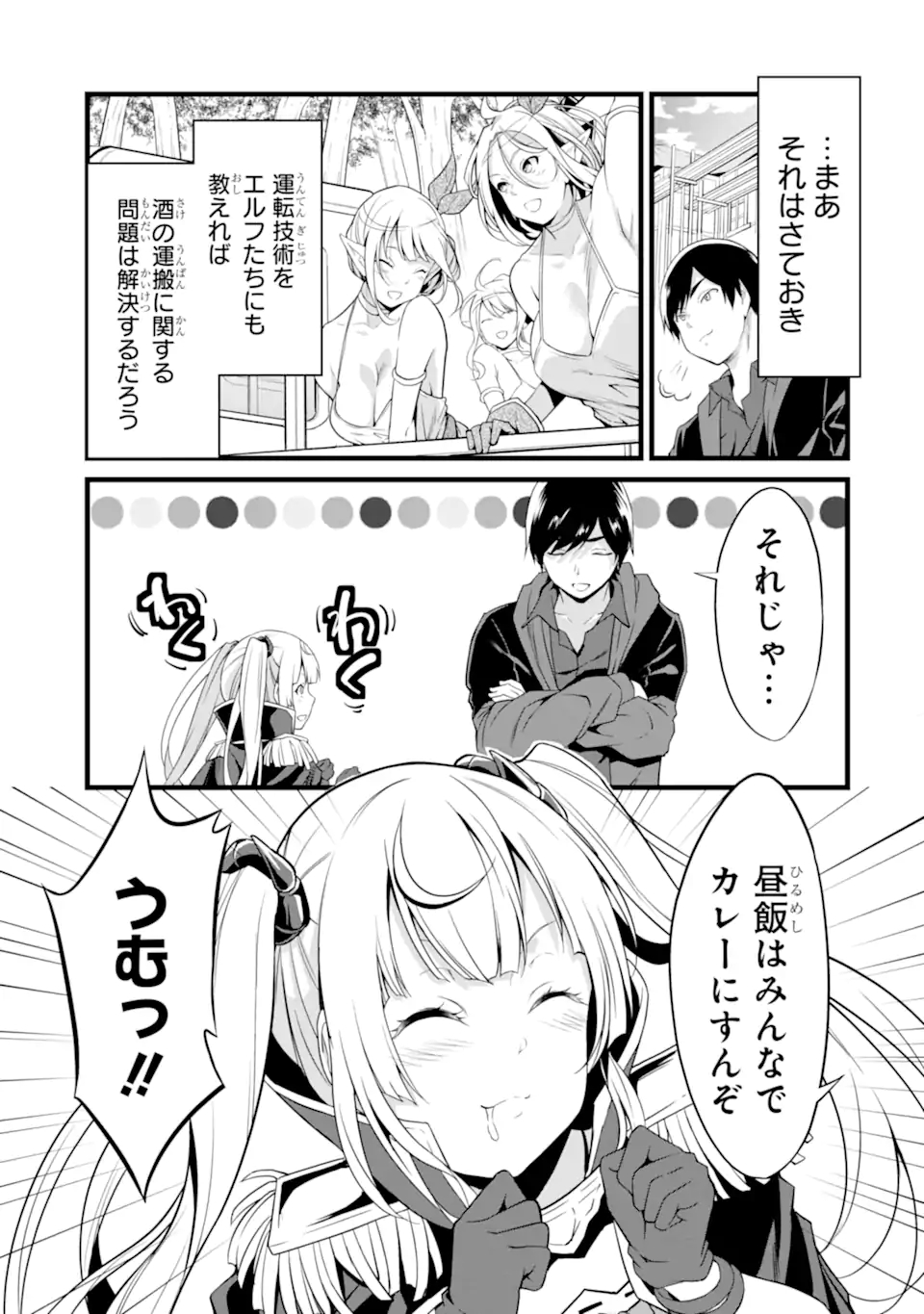 ゆるふわ農家の文字化けスキル ～異世界でカタログ通販やってます～ 第14.1話 - Page 15