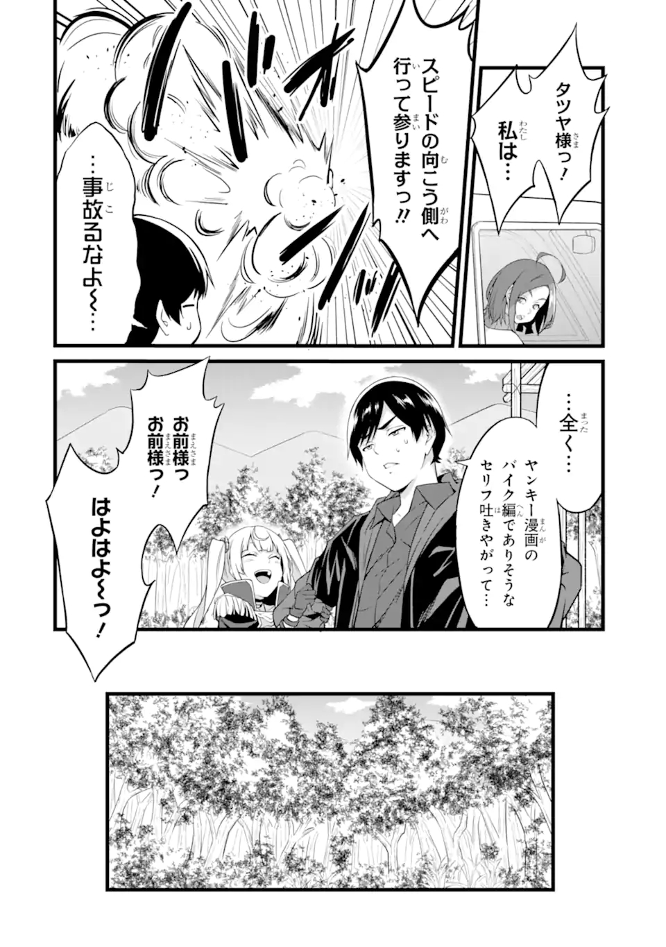 ゆるふわ農家の文字化けスキル ～異世界でカタログ通販やってます～ 第14.1話 - Page 16