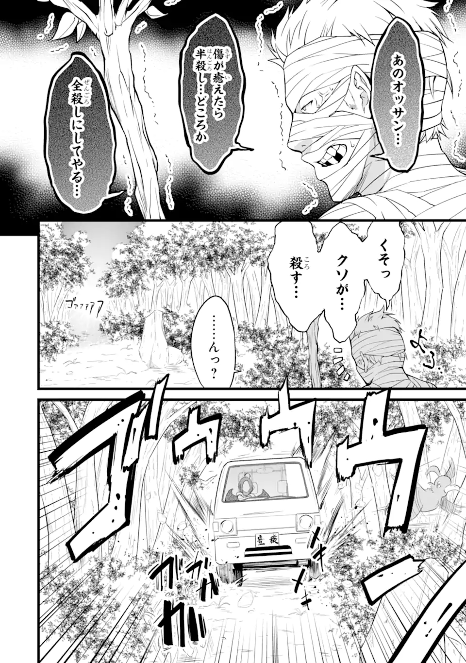 ゆるふわ農家の文字化けスキル ～異世界でカタログ通販やってます～ 第14.1話 - Page 19